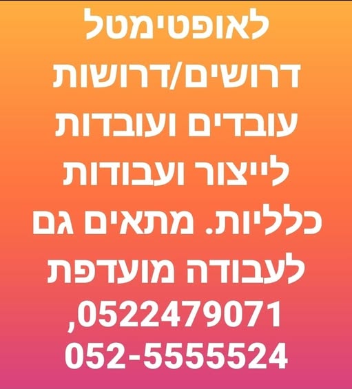 דרוש עובד ייצור בעפולה
