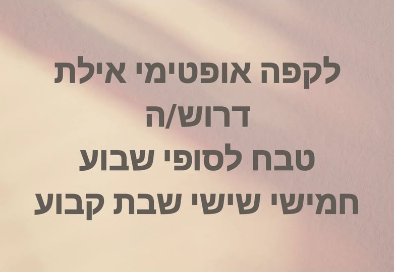 דרוש עובדי מטבח במלון באילת