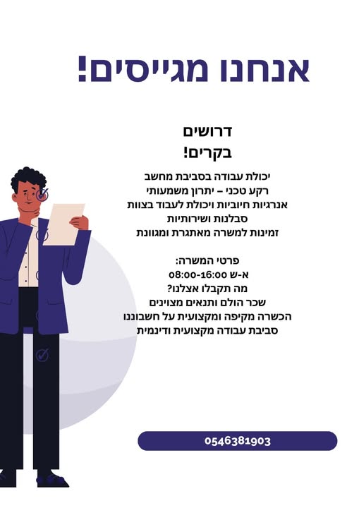 דרוש ניהול בתחום חשבונאות וכספים בצפון