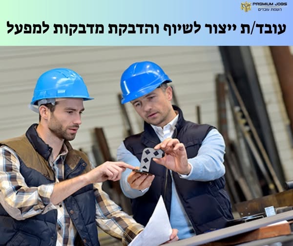 דרוש חיילים משוחררים בפתח תקווה