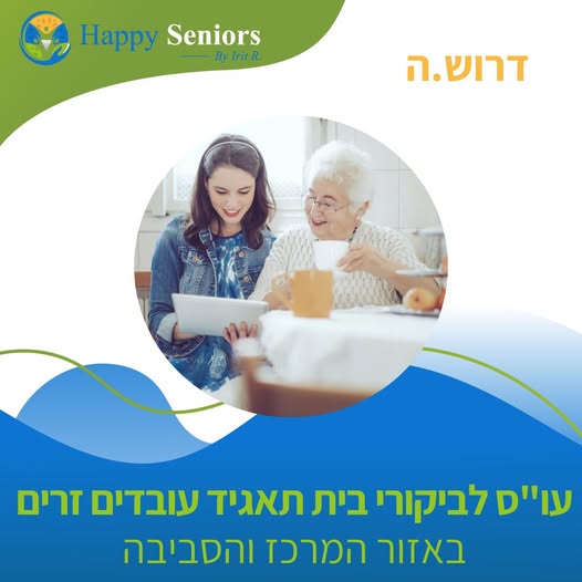 דרוש מטפל בבמרכז