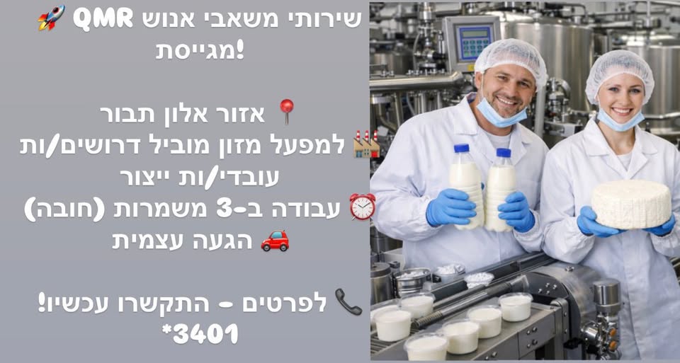 דרוש עובד כללי בצפון