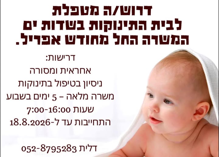 דרוש מנהל בחדרה