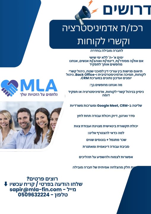 דרוש Back Office בחדרה