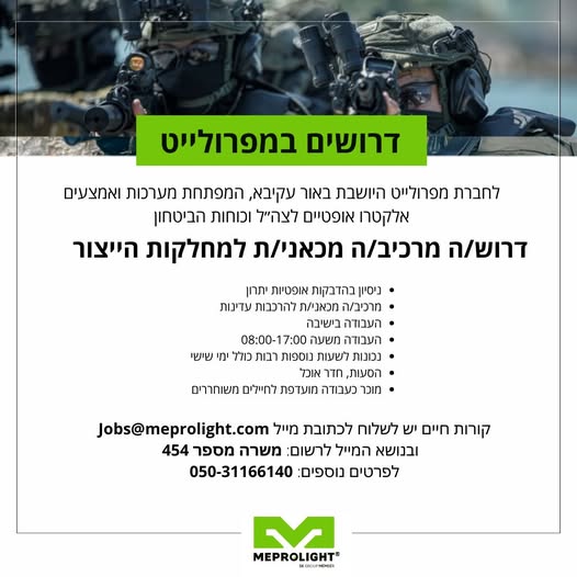 דרוש עובד הרכבות באור עקיבא