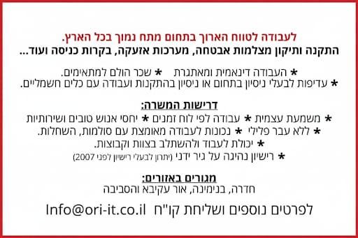 דרוש התקנות בכל הארץ