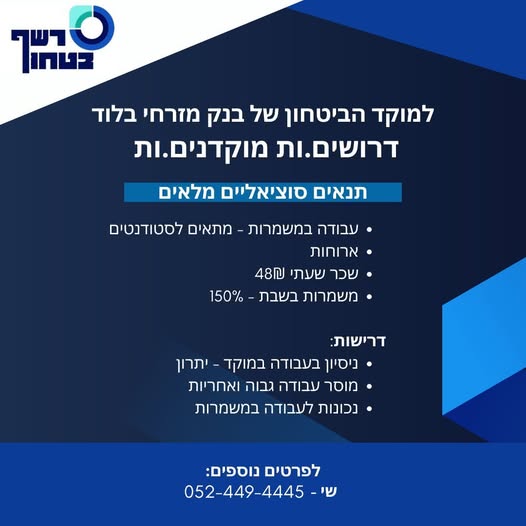 דרוש מוקדן בלוד