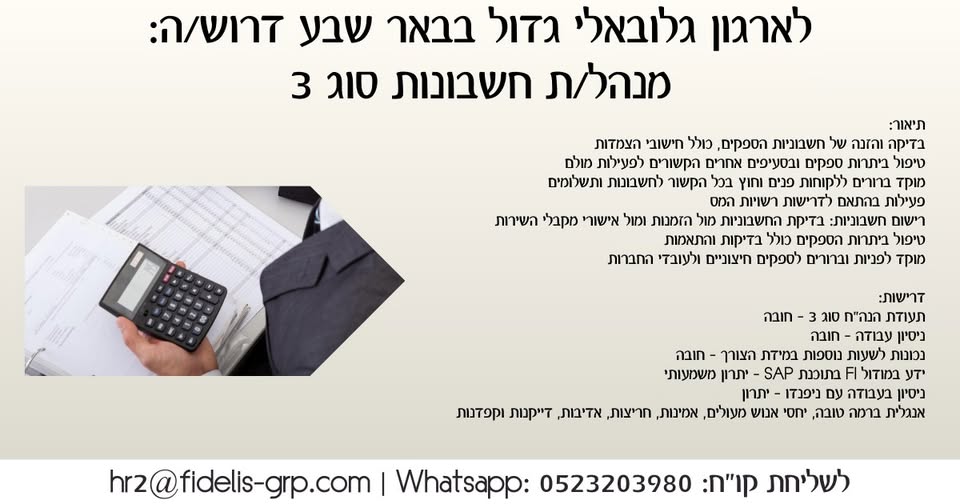 דרוש הנהלת חשבונות בבאר שבע