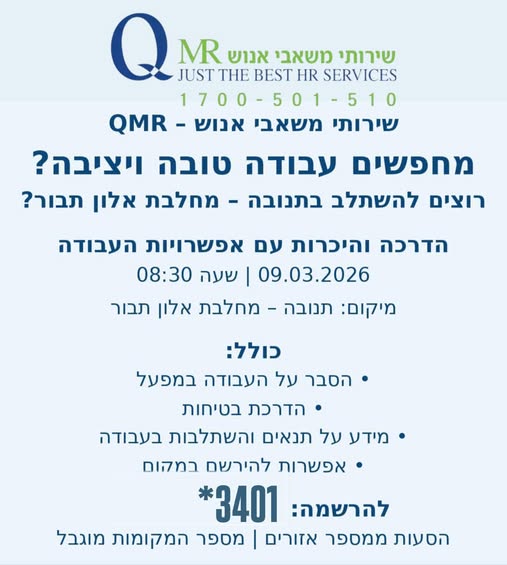 דרוש עובד כללי בצפון