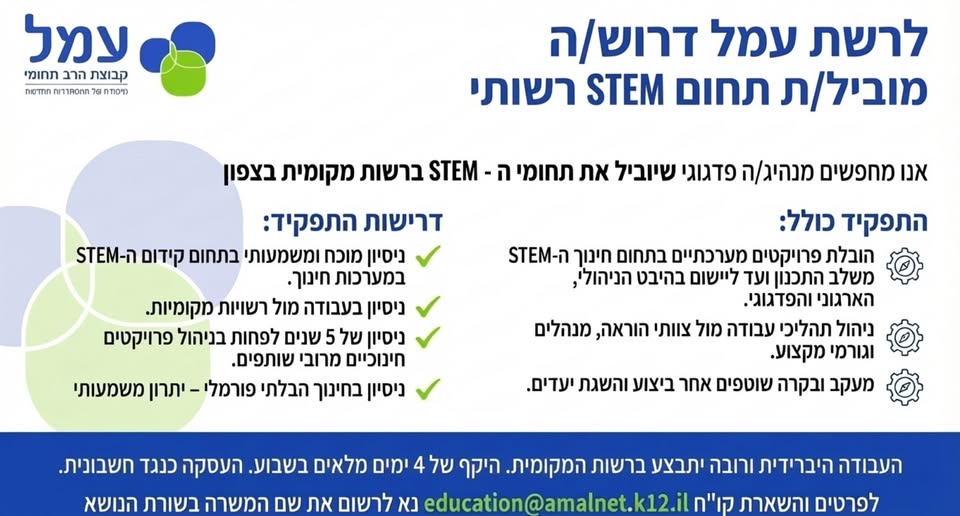 דרוש ניהול פרוייקטים בבצפון