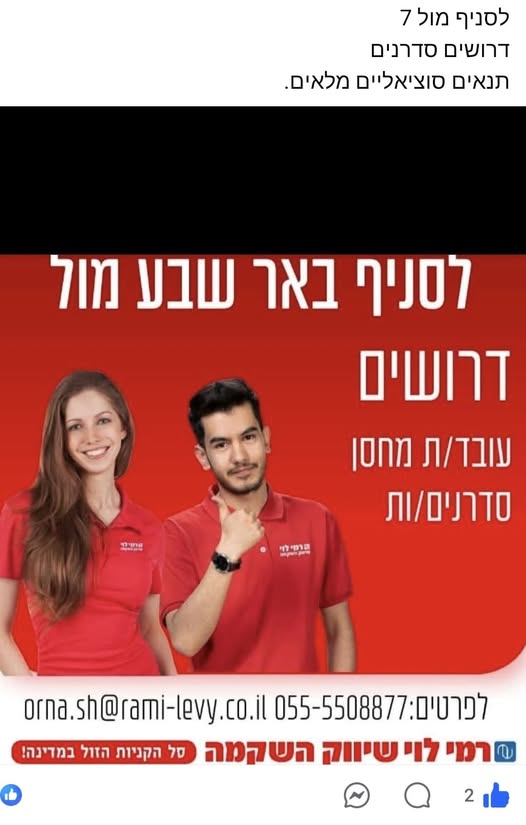 דרוש סדרן בבאר שבע