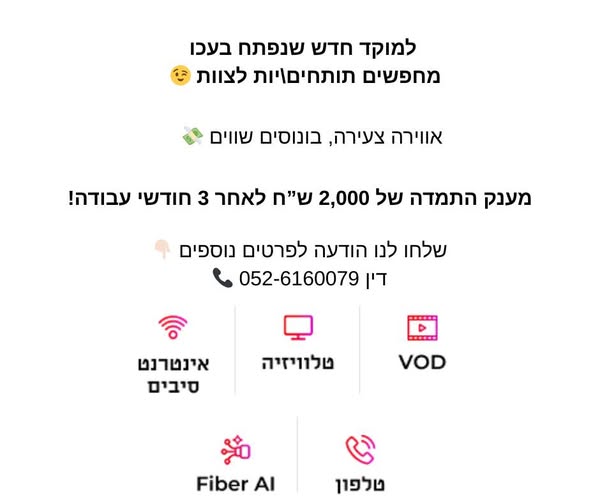 דרוש נציג טלפוני בעכו