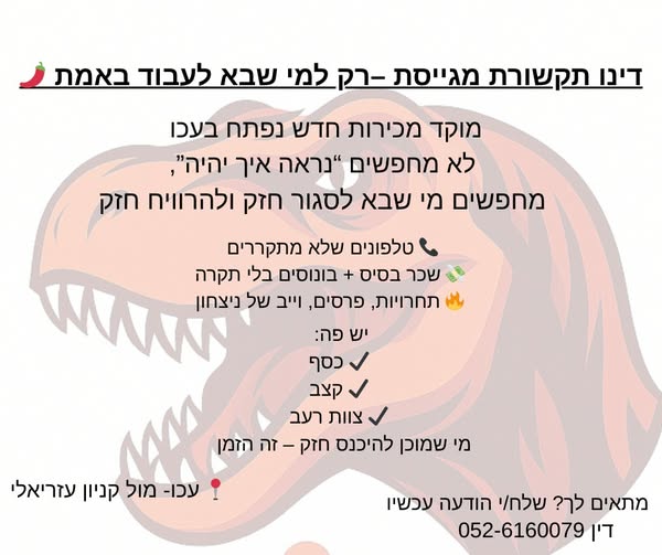 דרוש נציג טלפוני בעכו