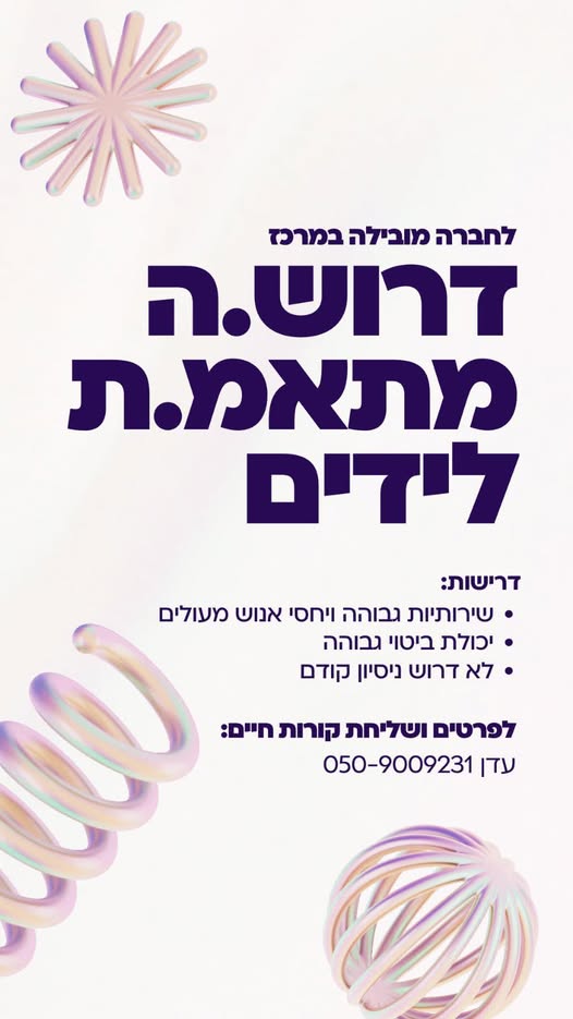 דרוש עבודה מהבית בראשון לציון