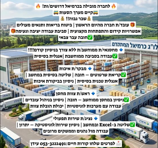 דרוש מנהל בכרמיאל