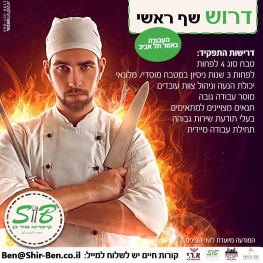 דרוש מנהל מטבח בראשון לציון