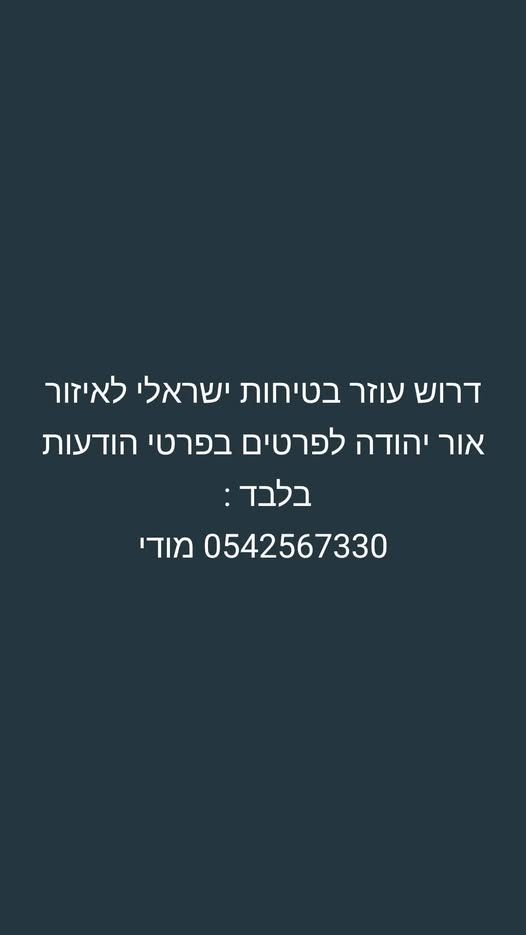 דרוש עוזר בטיחות באור יהודה