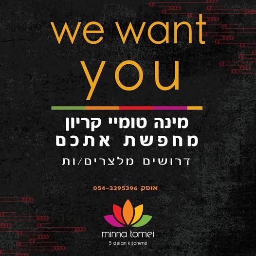 דרוש מלצר בחיפה