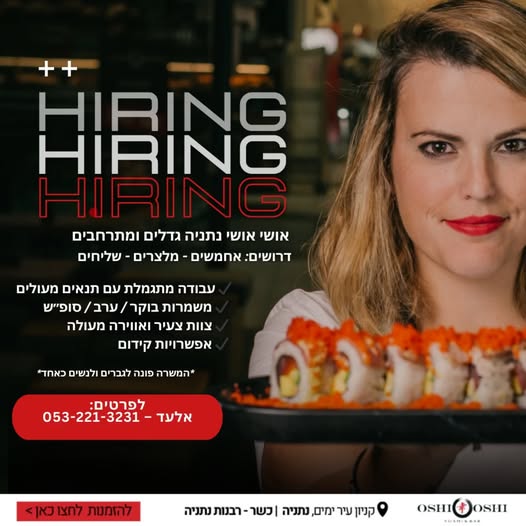 דרוש מלצר בנתניה