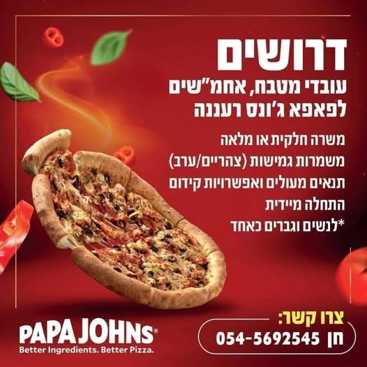 דרוש עובדי מטבח ברעננה