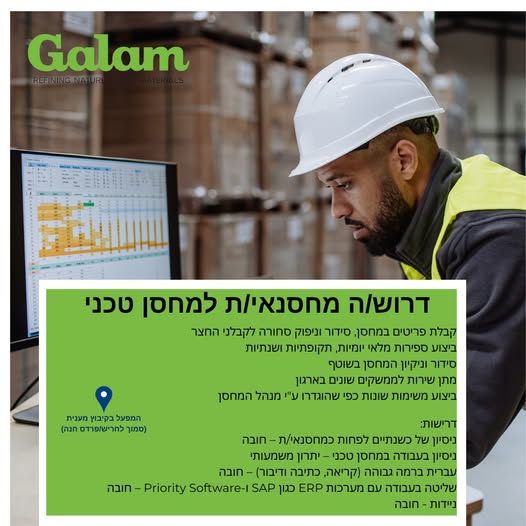 דרוש תכשיטנות / צורפות בחדרה