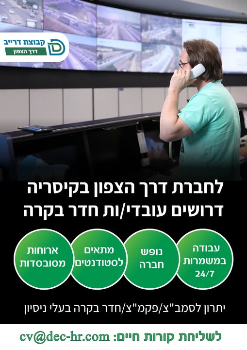 דרוש עובד כללי בהצפון