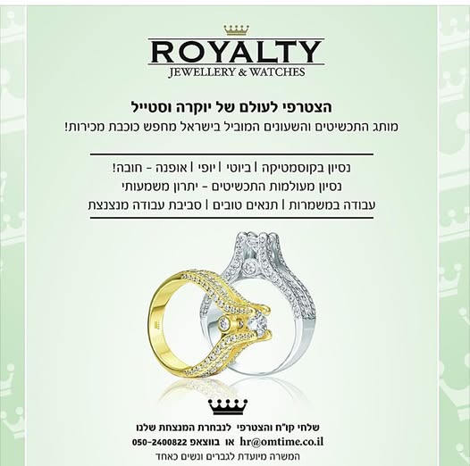 דרוש מכירות אופנה בפתח תקווה