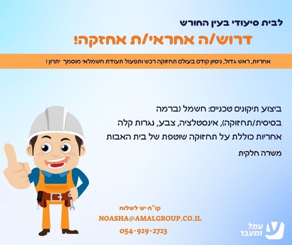 דרוש אינסטלציה בעפולה