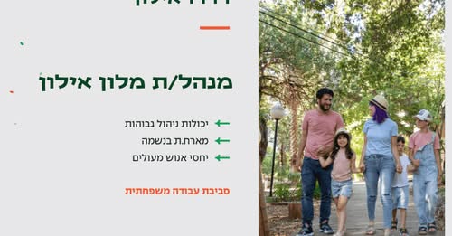 דרוש ניהול בתחום מלונאות ותיירות בעכו