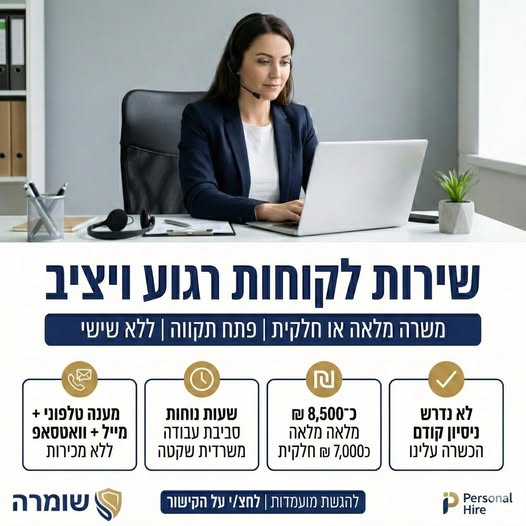 דרוש נציג שירות לקוחות בפתח תקווה