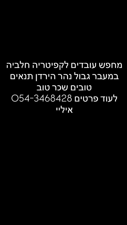 דרוש עובד כללי בעפולה