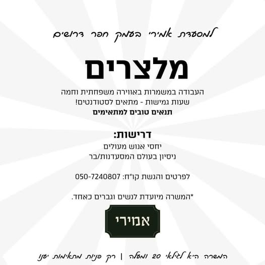 דרוש מלצר בחדרה