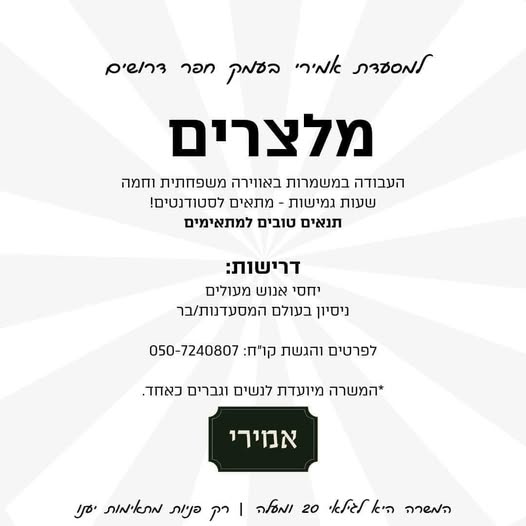 דרוש מלצר בחדרה