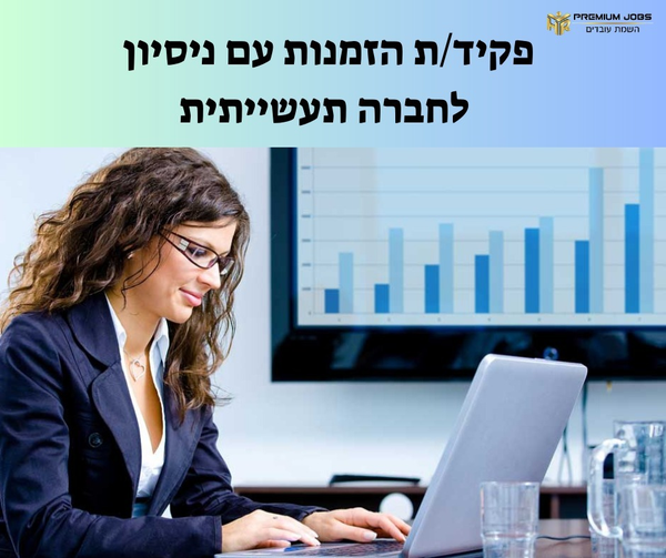 דרוש מזכירות ופקידות בלוד