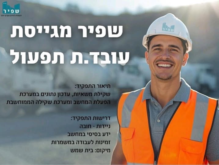 דרוש תפעול בירושלים