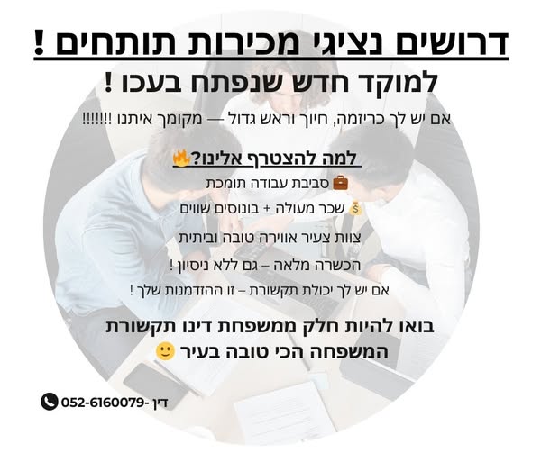 דרוש נציג טלפוני בעכו