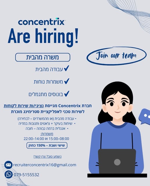 דרוש נציג שירות לקוחות בתל אביב