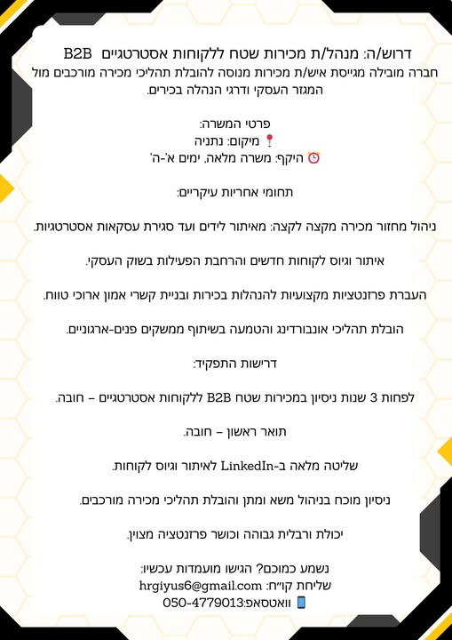 דרוש עובד כללי בנתניה