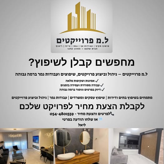 דרוש שיפוצים בחולון