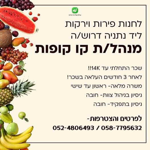 דרוש ניהול צוות עובדים בנתניה