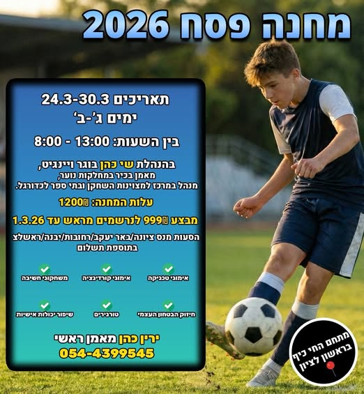 דרוש ספר בנס ציונה