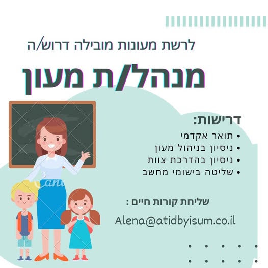 דרוש ניהול בתחום חשבונאות וכספים באשדוד
