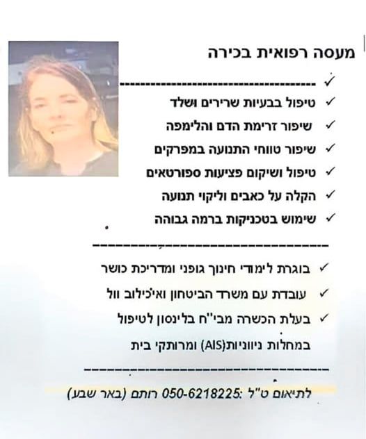 דרוש מעסה בבאר שבע