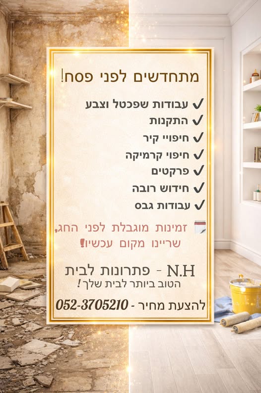 דרוש התקנות באילת