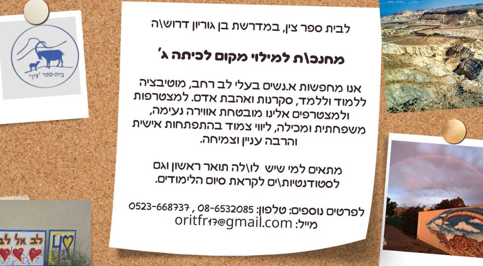 דרוש ספר במצפה רמון