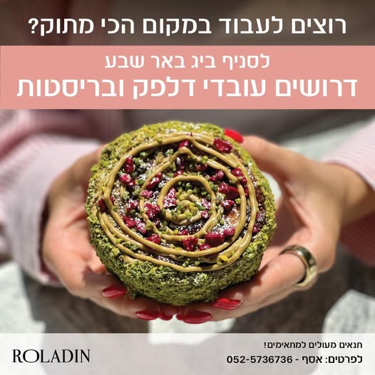 דרוש איש בריסטה בבאר שבע