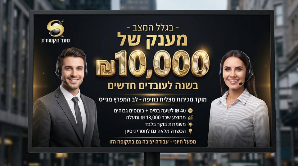 דרוש איש מכירות טלפוני בחיפה