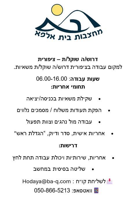 דרוש תפעול בעפולה