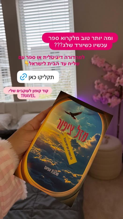 דרוש ספר בראשון לציון