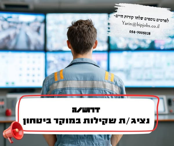 דרוש עבודה משרדית בפתח תקווה